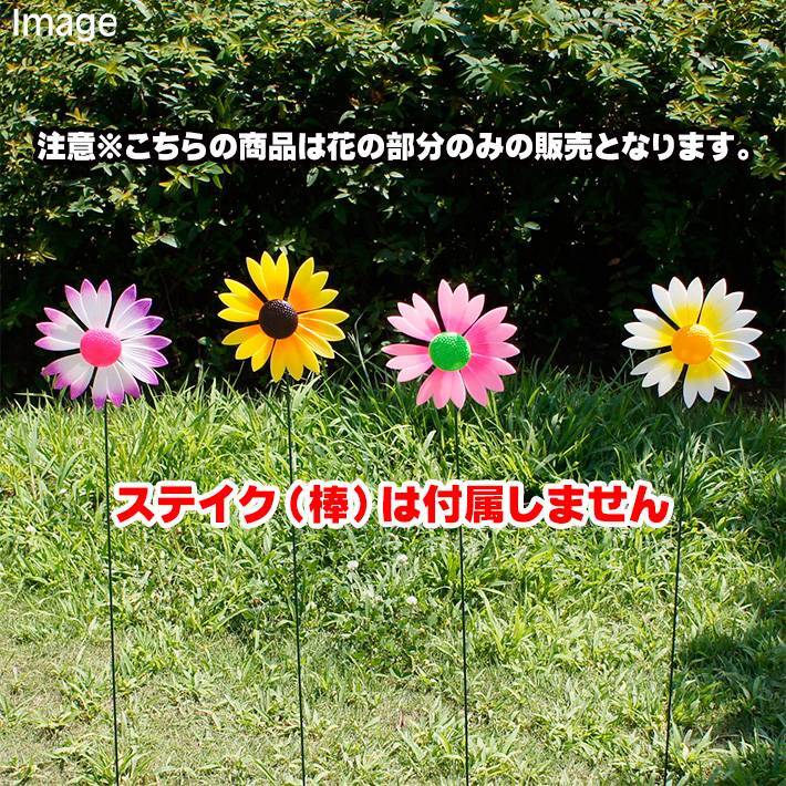 画像4: Daisy Garden Stake Flower Only【全4種】