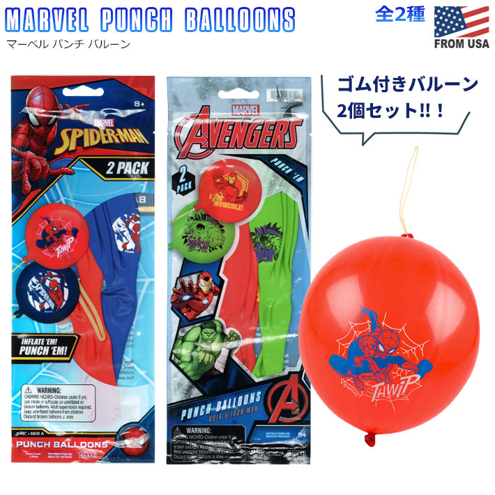 画像1: Marvel Punch Balloon【全2種】