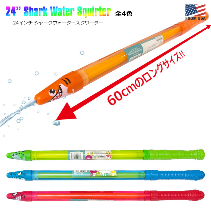 画像1: 24in Shark-Face Water Squirter【全4種】
