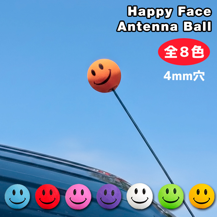 画像1: Happy Face Big Hole Antenna Ball 【4ｍｍ穴】【全8種】