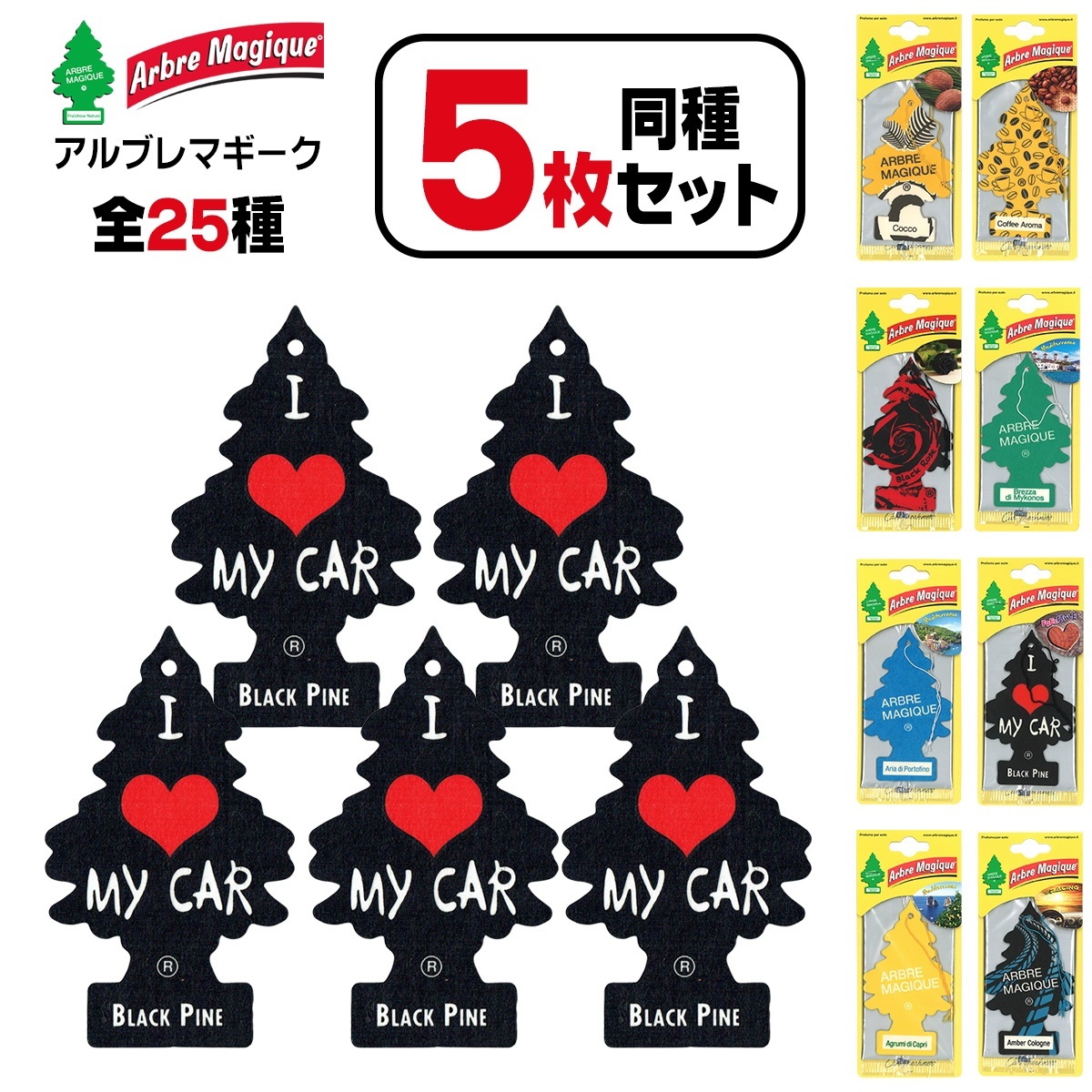 画像1: ARBRE MAGIQUE AirFreshener  5-Pack Set【メール便送料無料】