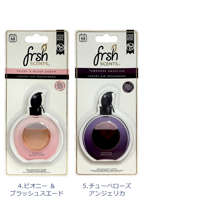 画像4: FRSH SCENTS LUXURY AIR FRESHENER ( French Vanilla )【メール便OK】