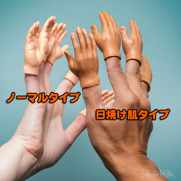 画像2: Finger Hands tanned skin【左右1ペアSet】