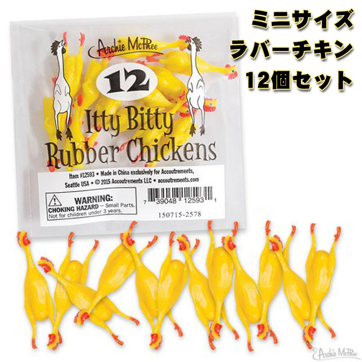 画像1: Itty Bitty Rubber Chickens