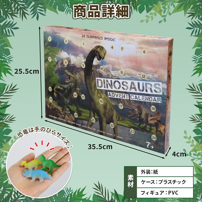 画像4: Dinosaur Advent Calendar