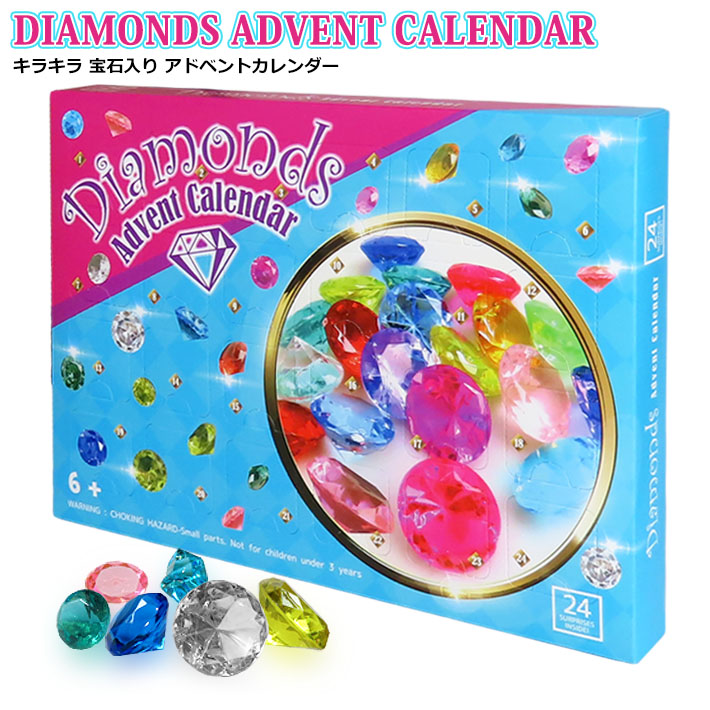 画像1: Diamonds Advent Calendar