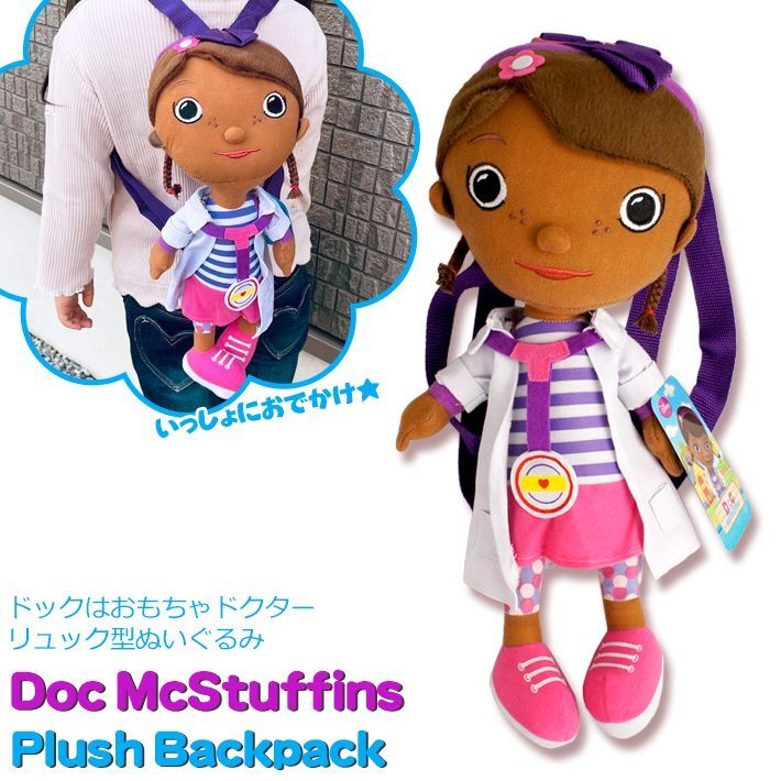 画像1: Doc-Mcstuffins-plush-backpack