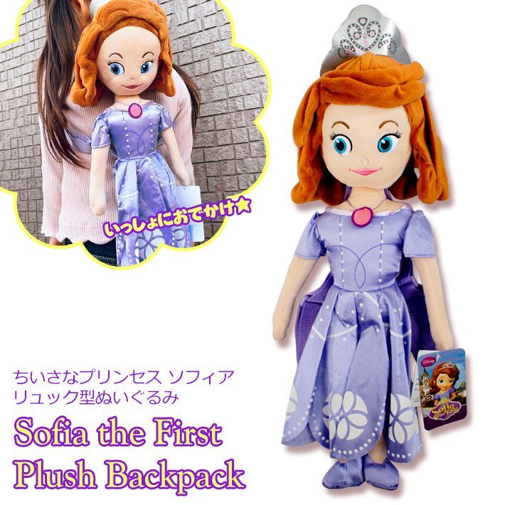 画像1: Sofia the First Plush Backpack