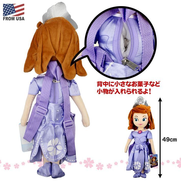 画像2: Sofia the First Plush Backpack