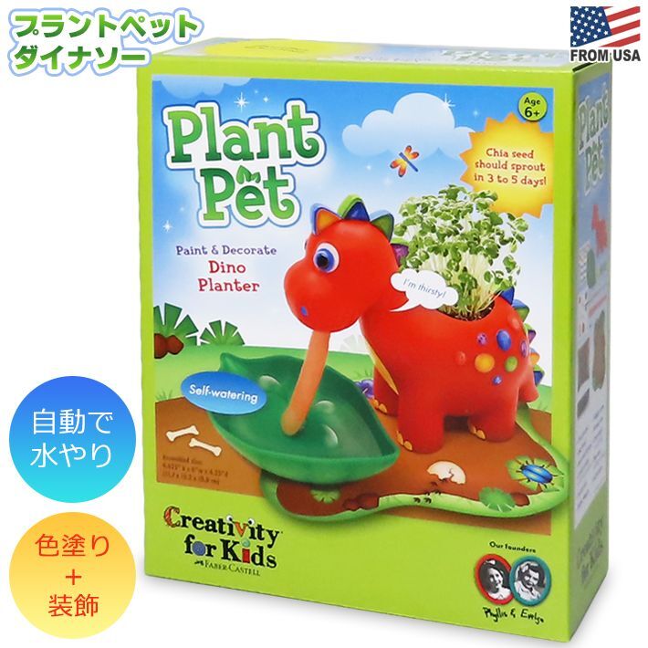 画像1: Creativity for Kids Plant Pet Dinosaur