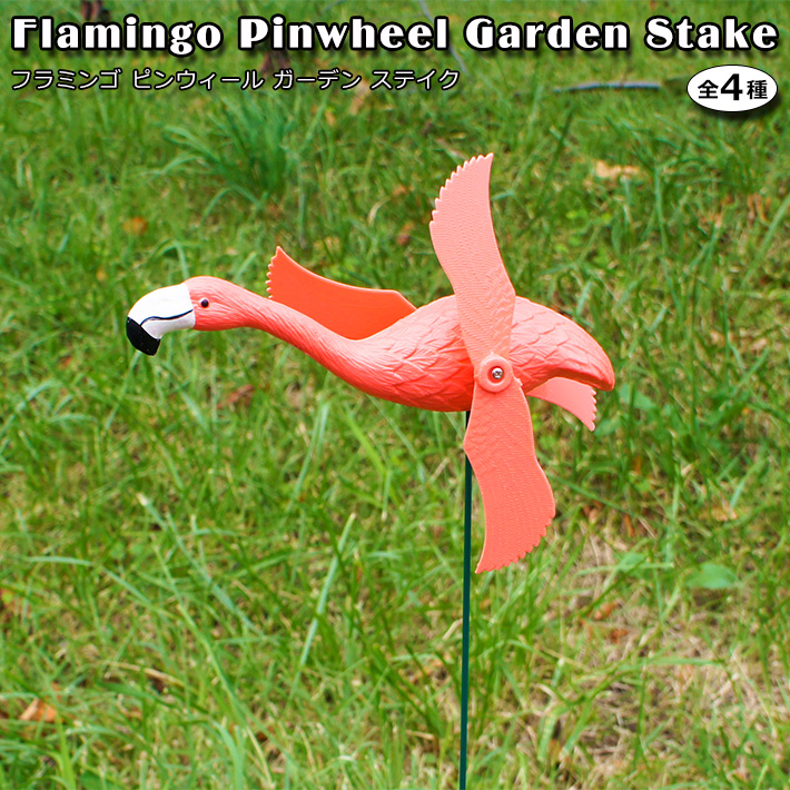 画像1: Flamingo Pinwheel Garden Stake【全3色】