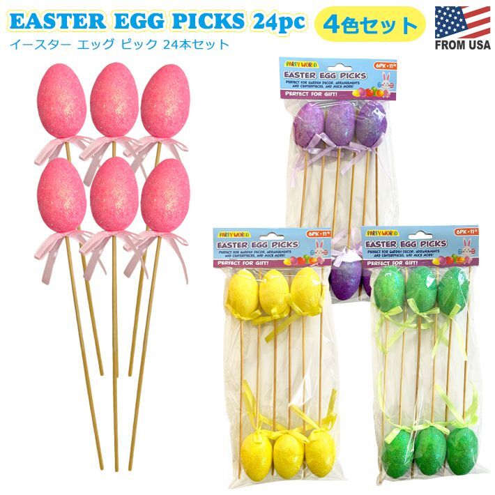 画像1: Easter Egg Picks 24pk