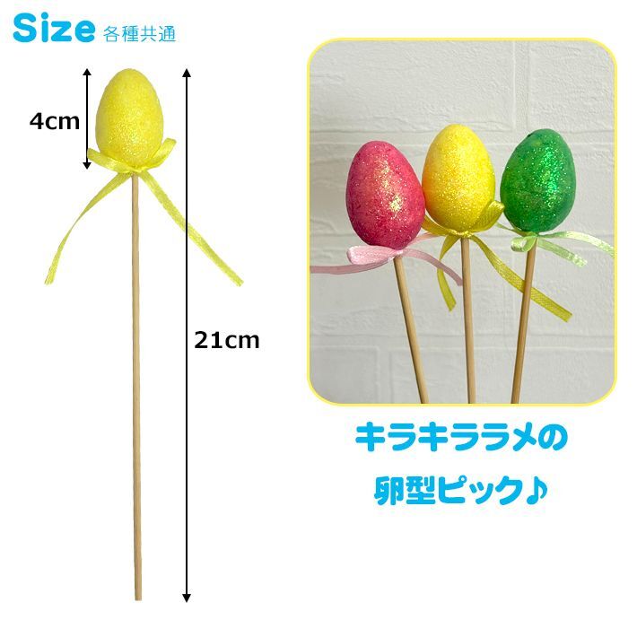 画像2: Easter Egg Picks mini