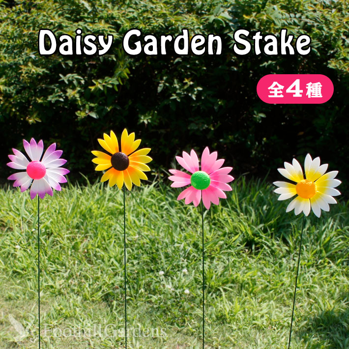 画像1: Colorful Daisy Garden Stake【全4種】