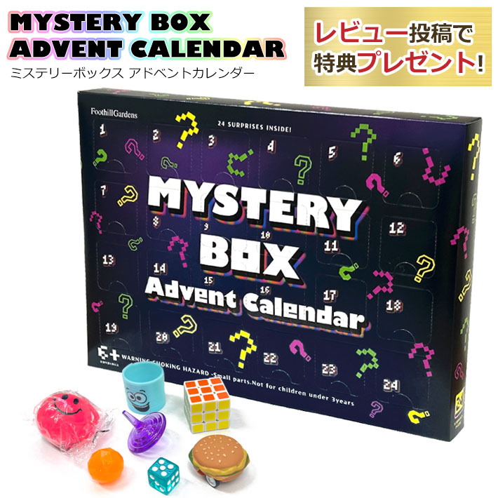 画像1: Mystery Box Advent Calendar ミステリーボックスアドベントカレンダー
