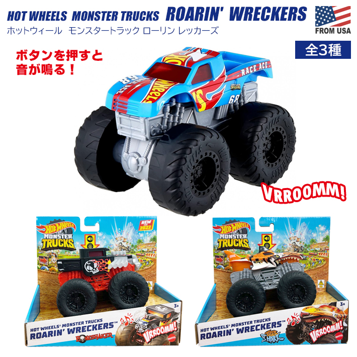 画像1: Hot Wheels Monster Trucks Roarin' Wreckers（全3種）