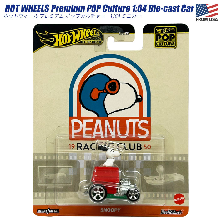 画像1: Hot Wheels Premium POP Culture PEANUT SNOOPY