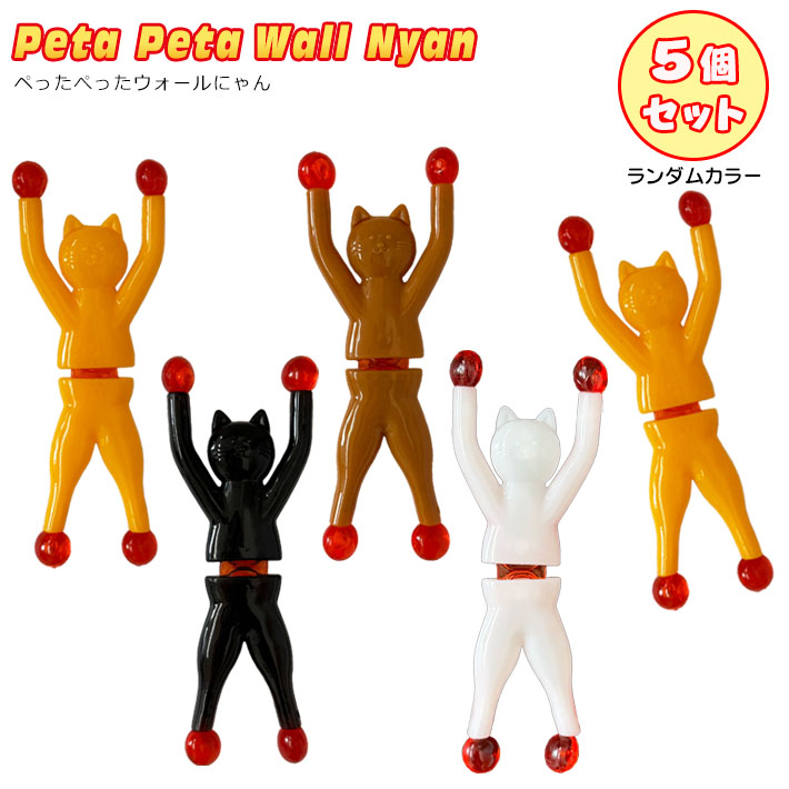 画像1: Peta Peta Wall Nyan 5piece