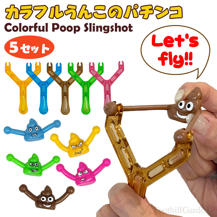 画像1: Colorful Poop Slingshot