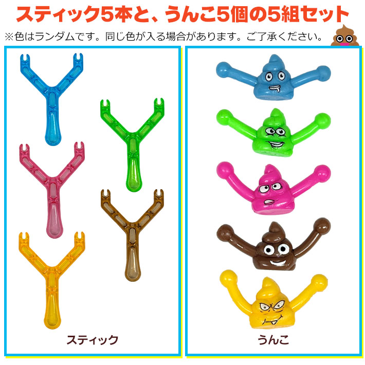 画像2: Colorful Poop Slingshot