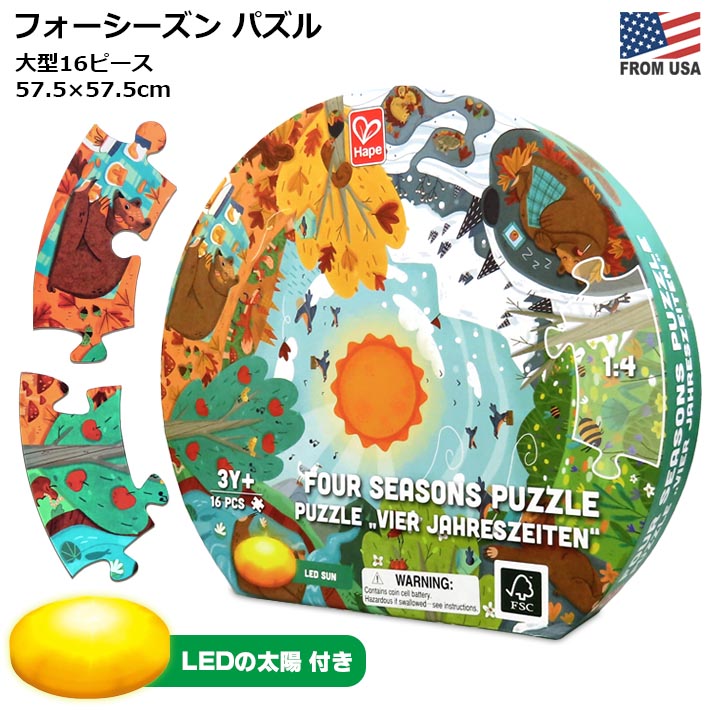 画像1: Hape Four Seasons Puzzle