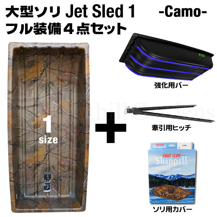 画像1: Jet Sled 1 Full Set (Camouflage)