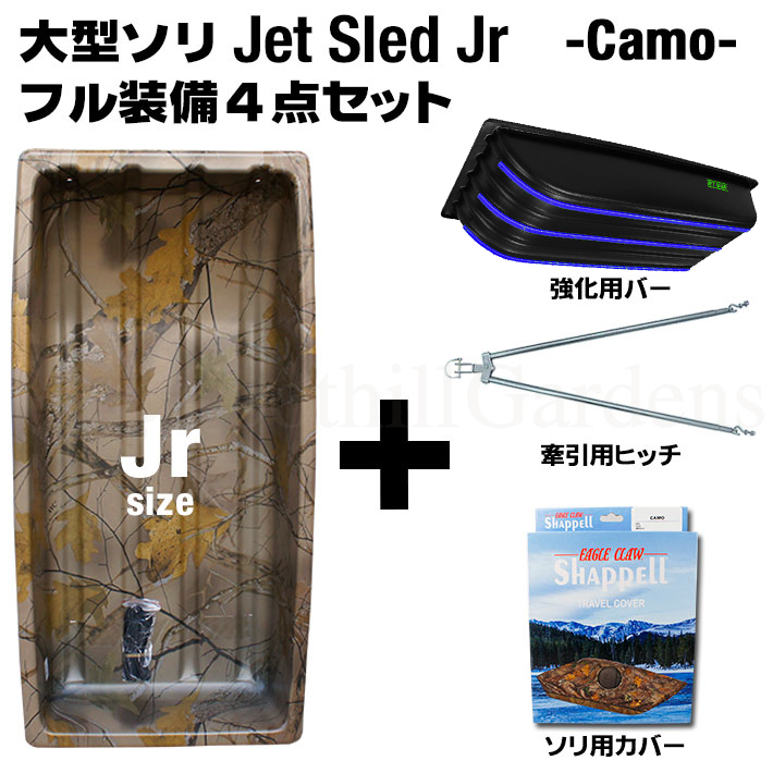 画像1: Jet Sled Jr Full Set (Camouflage)