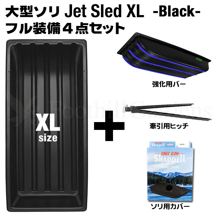 画像1: Jet Sled XL Full Set (Black)