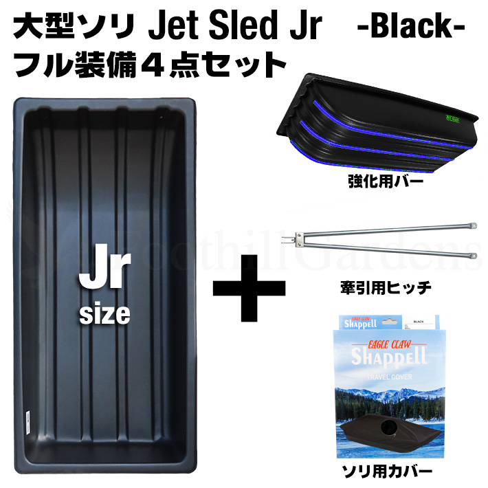 画像1: 【予約受付中｜10月中旬発送】 Jet Sled Jr Full Set (Black)