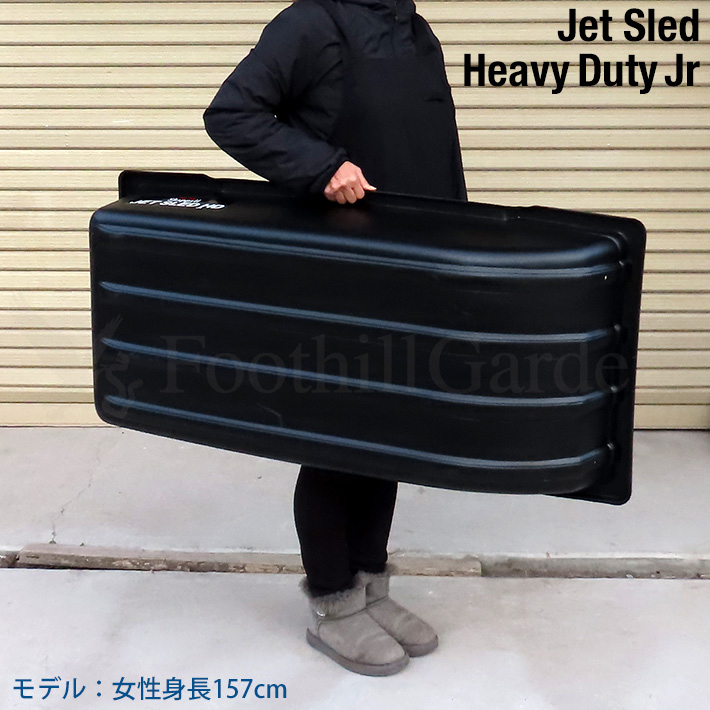 画像6: 【予約受付中｜10月中旬発送】Jet Sled HD Jr (Black)【HDシリーズ】