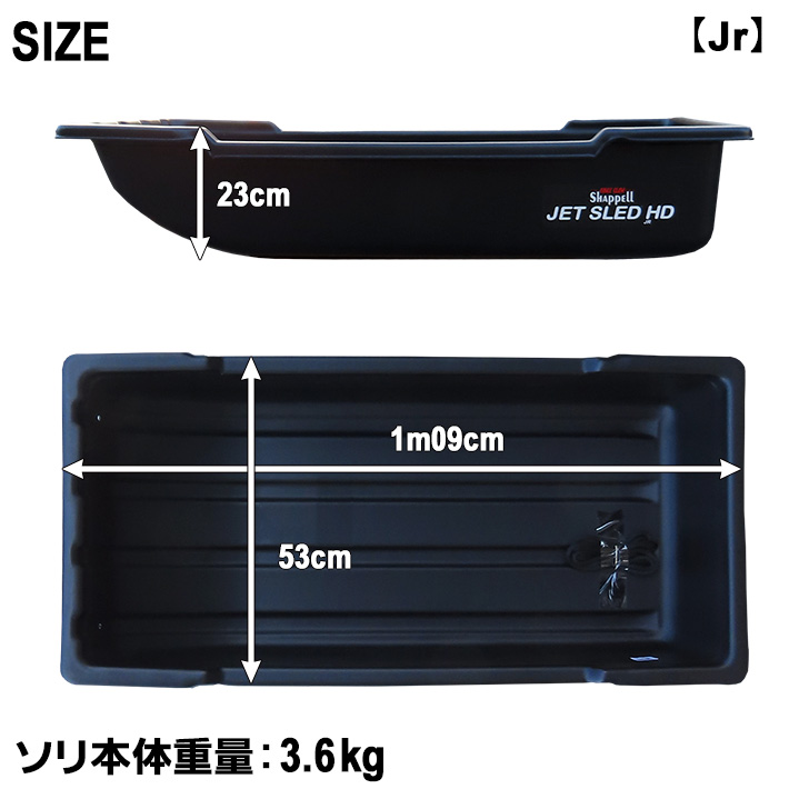 画像5: 【予約受付中｜10月中旬発送】Jet Sled HD Jr (Black)【HDシリーズ】