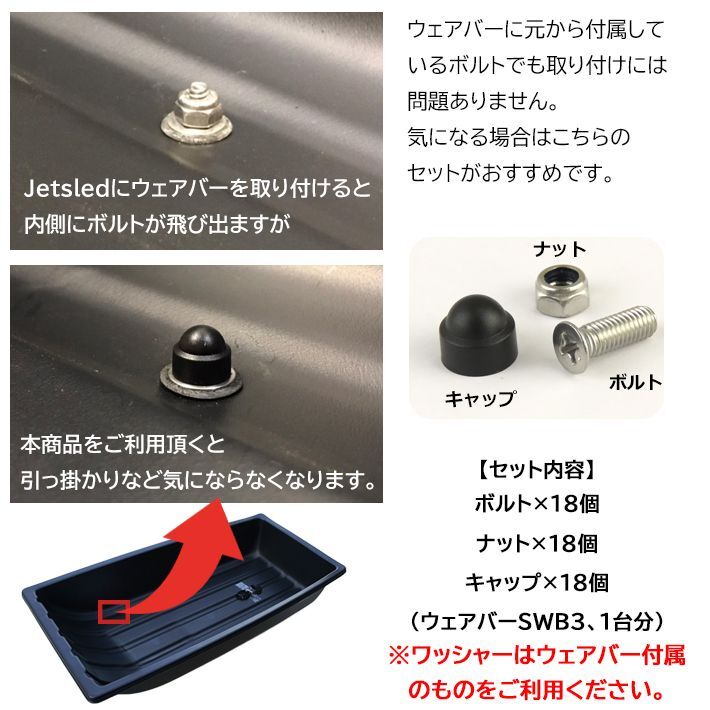 画像2: Jet Sled Wear Bar Kit Option Bolt （ジェットスレッド ウェアバー オプションボルト SWB3用）