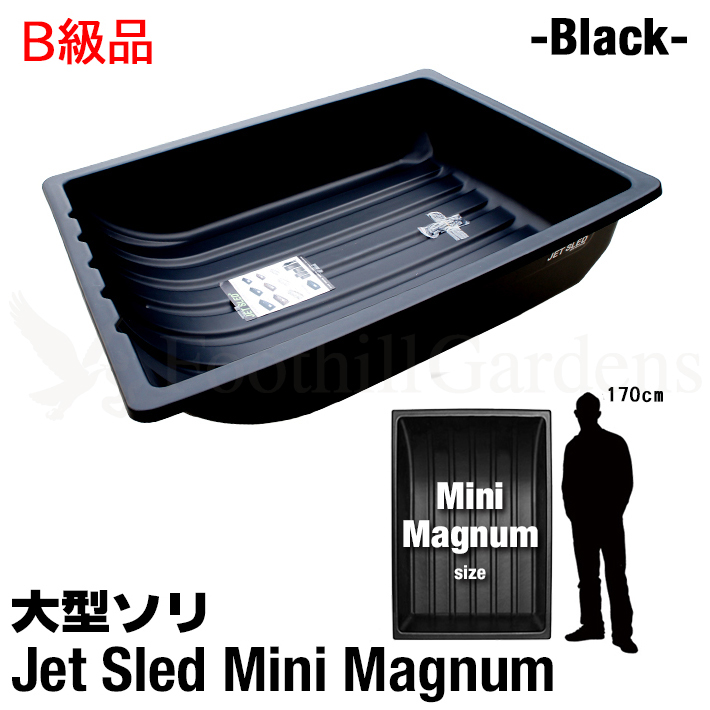 画像1: 【アウトレット】Jet Sled Mini Magnum（Black）