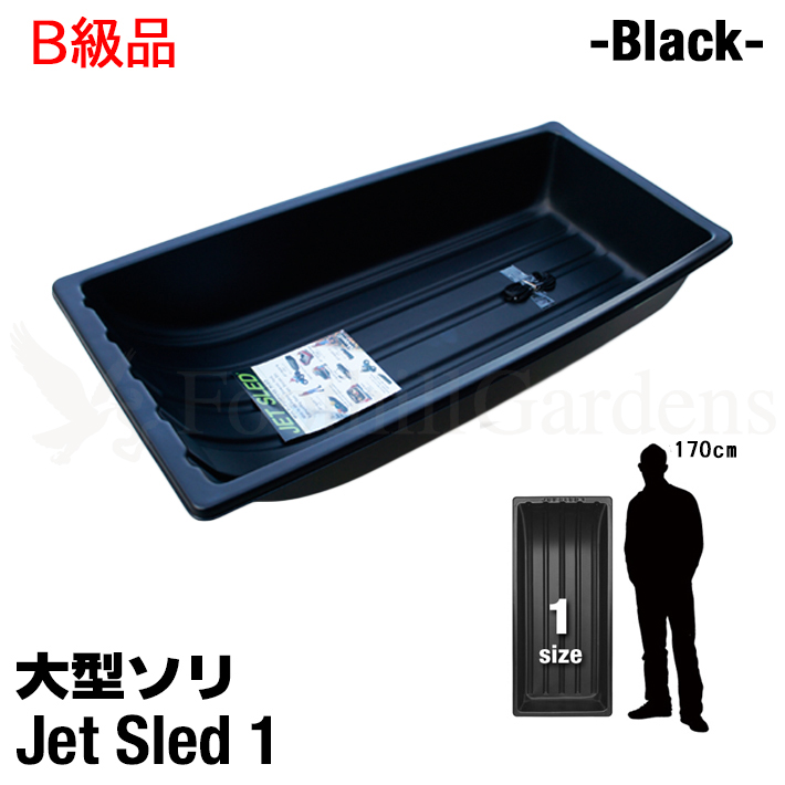 画像1: 【アウトレット】Jet Sled 1 (Black)