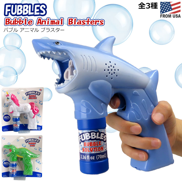画像1: Little Kids Fubbles Bubble Animal Blasters