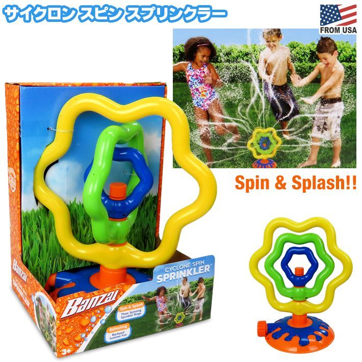 画像1: BANZAI CYCLONE SPIN SPRINKLER