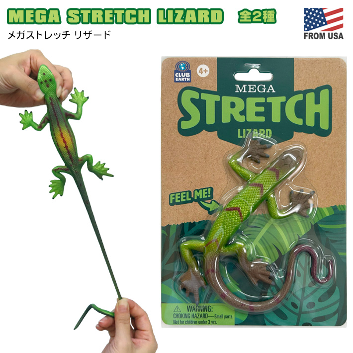 画像1: MEGA STRETCH LIZARD【全2種】