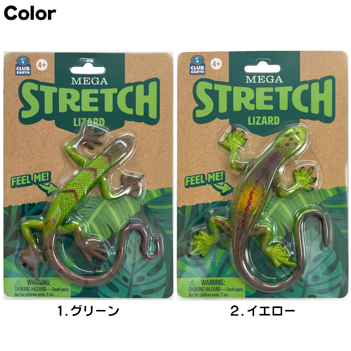 画像2: MEGA STRETCH LIZARD【全2種】