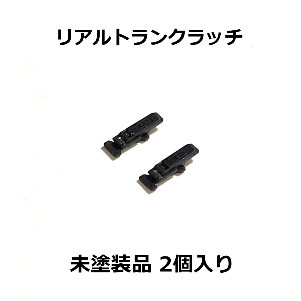 画像2: リアルトランクラッチ Real Trunk Latch