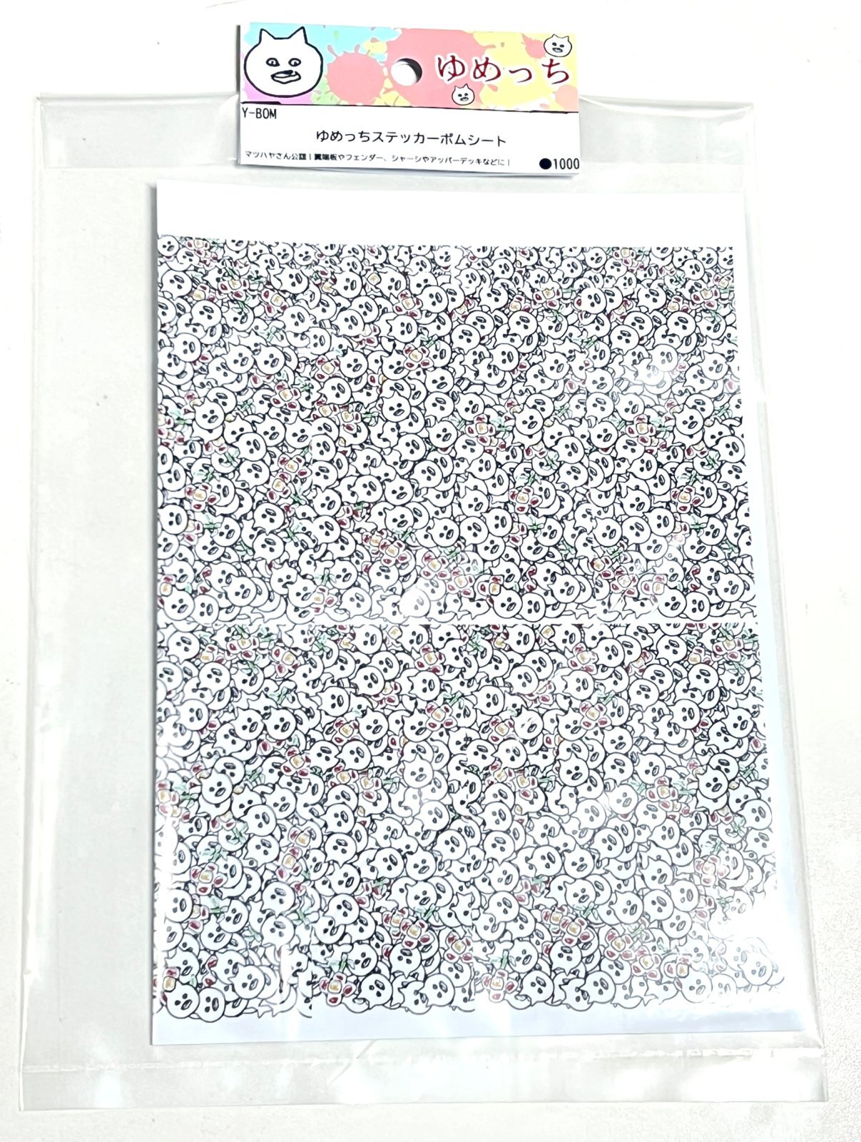 画像1: ゆめっちボムシート