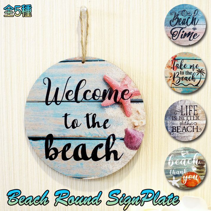 画像1: Beach Sign Round Shaped【全5種】