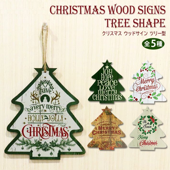 画像1: Christmas Wood Signs Tree Shape【全5種】【メール便OK】