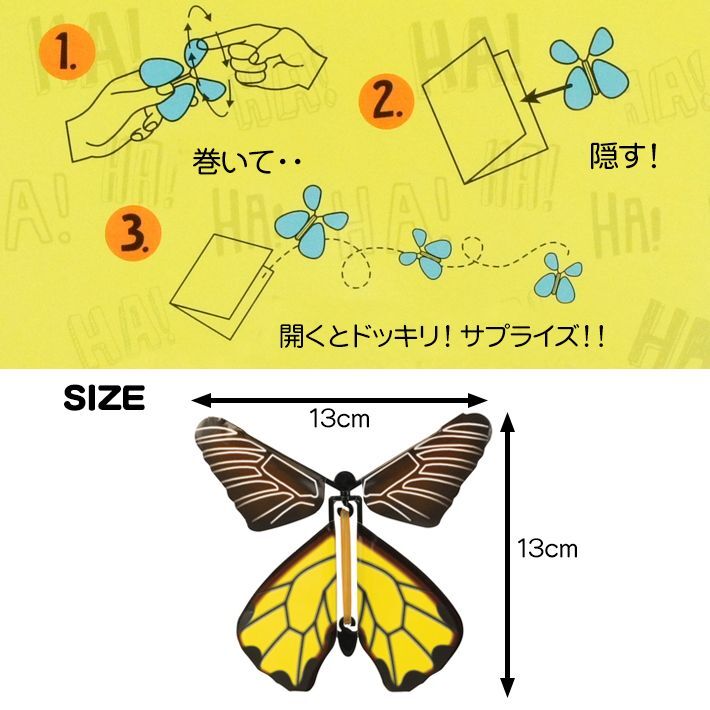 画像3: Butterfly Surprise【全2種】