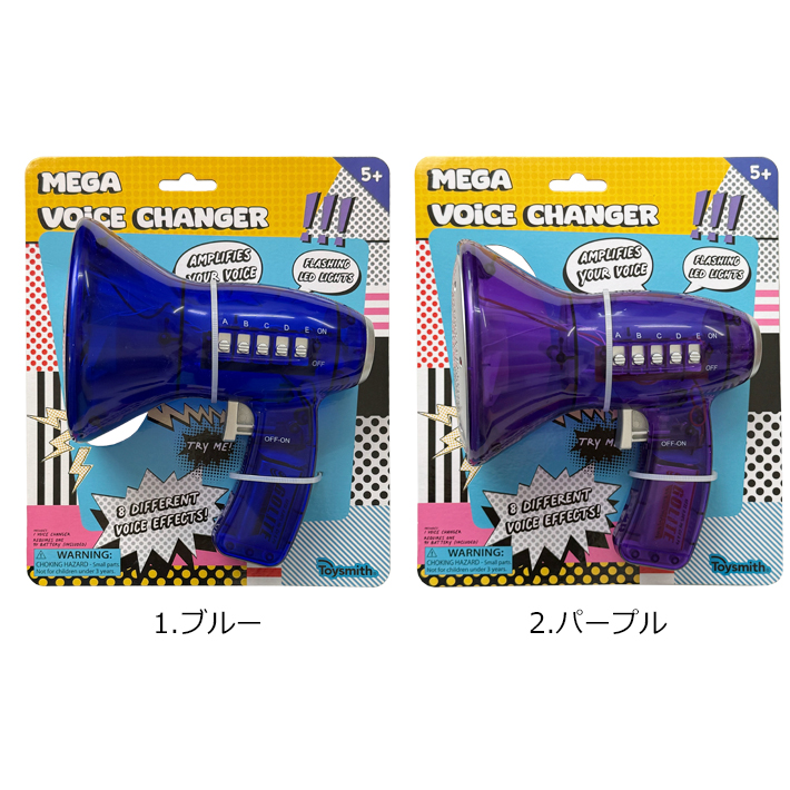 画像2: Mega Voice Changer【全3色】