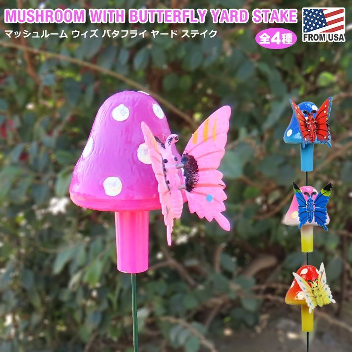 画像1: Yard Stake Mushroom with Butterfly【全4種】