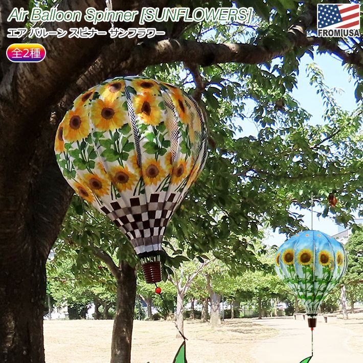 画像1: Air Balloon Spinner SUNFLOWERS【全2種】